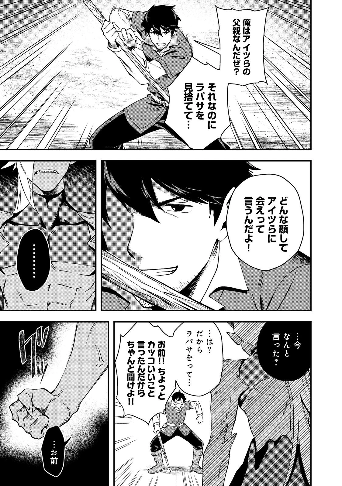 拾った奴隷たちが旅立って早十年、なぜか俺が伝説になっていた@COMIC 第7話 - 19