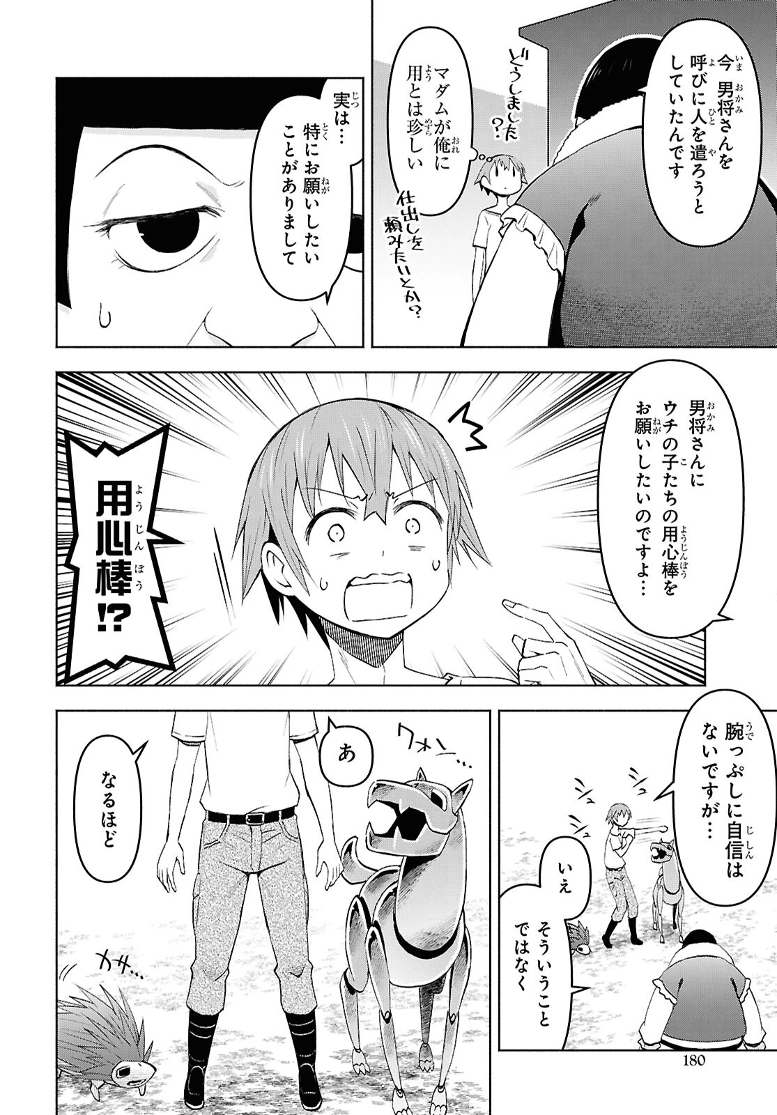 ダンジョン島で宿屋をやろう！ 創造魔法を貰った俺の細腕繫盛記 第41話 - 8