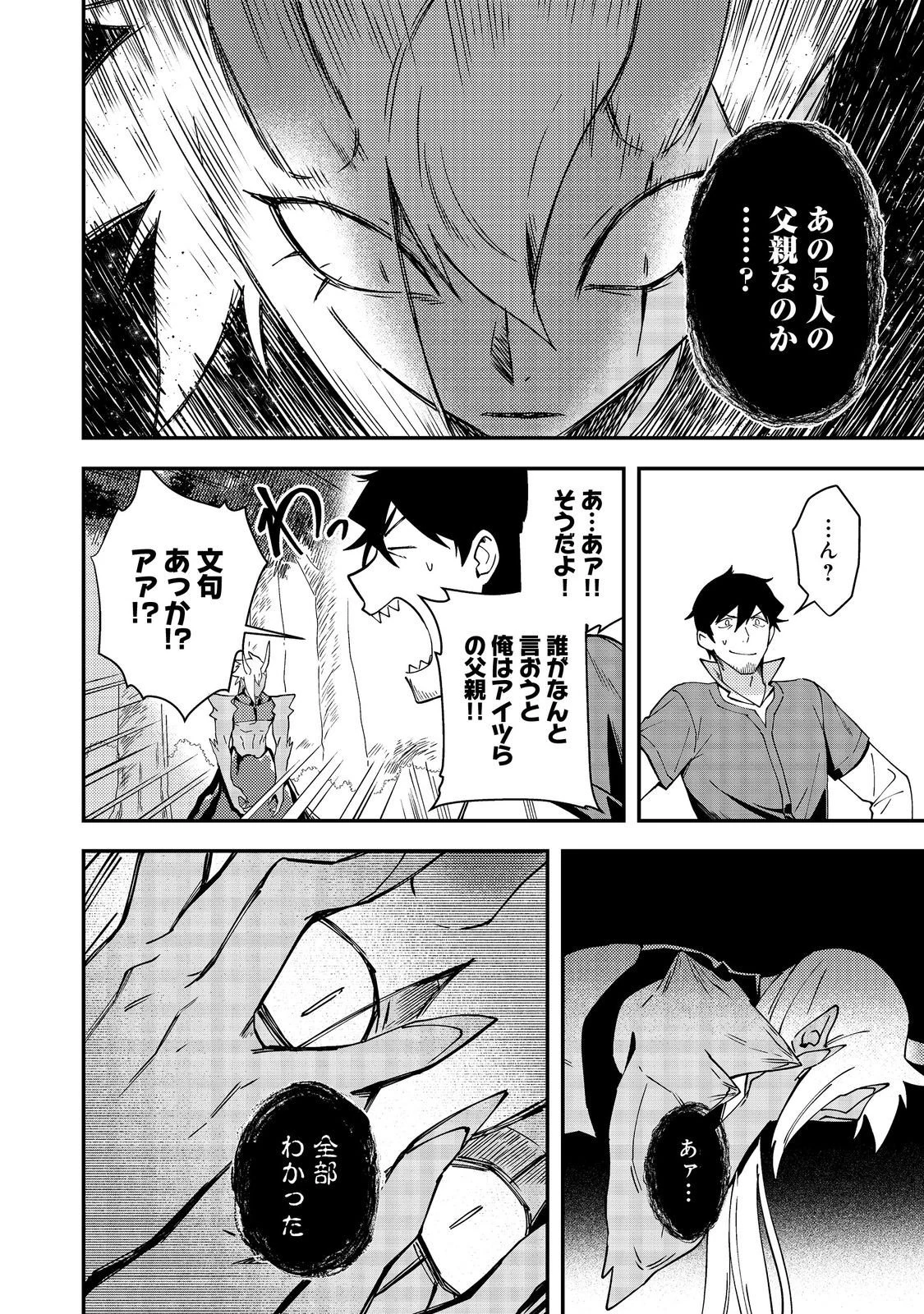 拾った奴隷たちが旅立って早十年、なぜか俺が伝説になっていた@COMIC 第7話 - 20