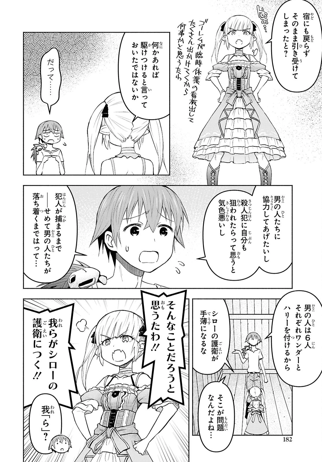 ダンジョン島で宿屋をやろう！ 創造魔法を貰った俺の細腕繫盛記 第41話 - 10