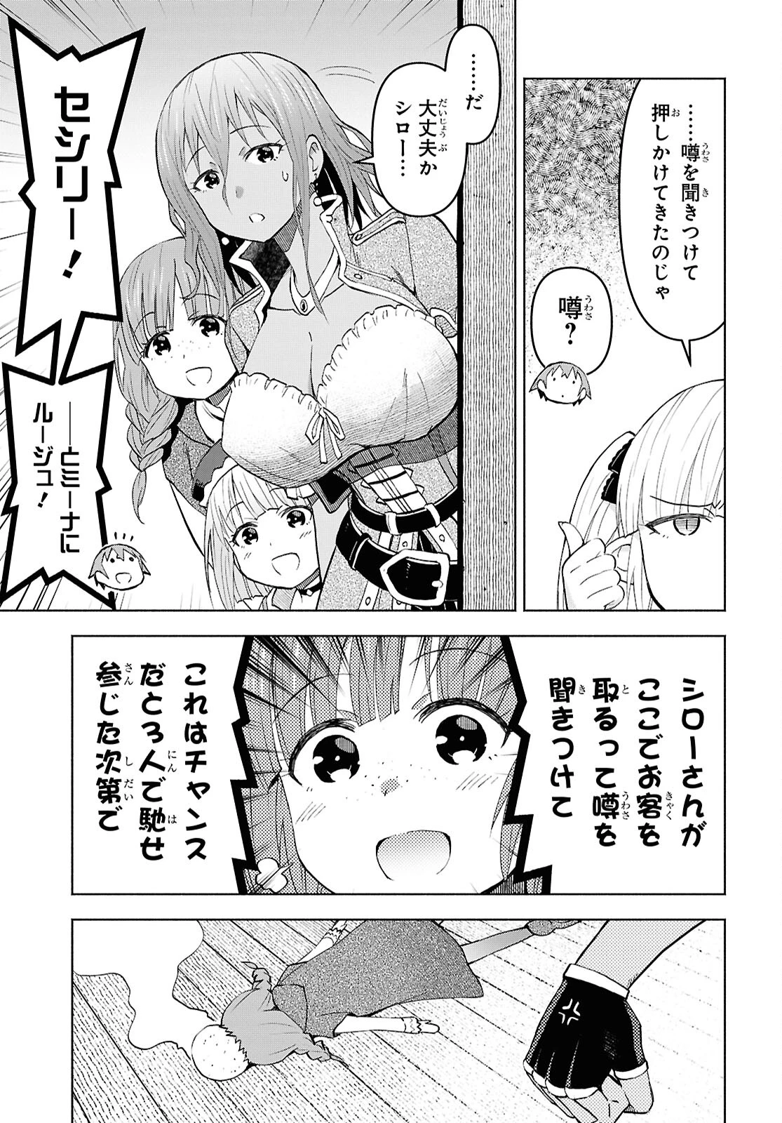 ダンジョン島で宿屋をやろう！ 創造魔法を貰った俺の細腕繫盛記 第41話 - 11