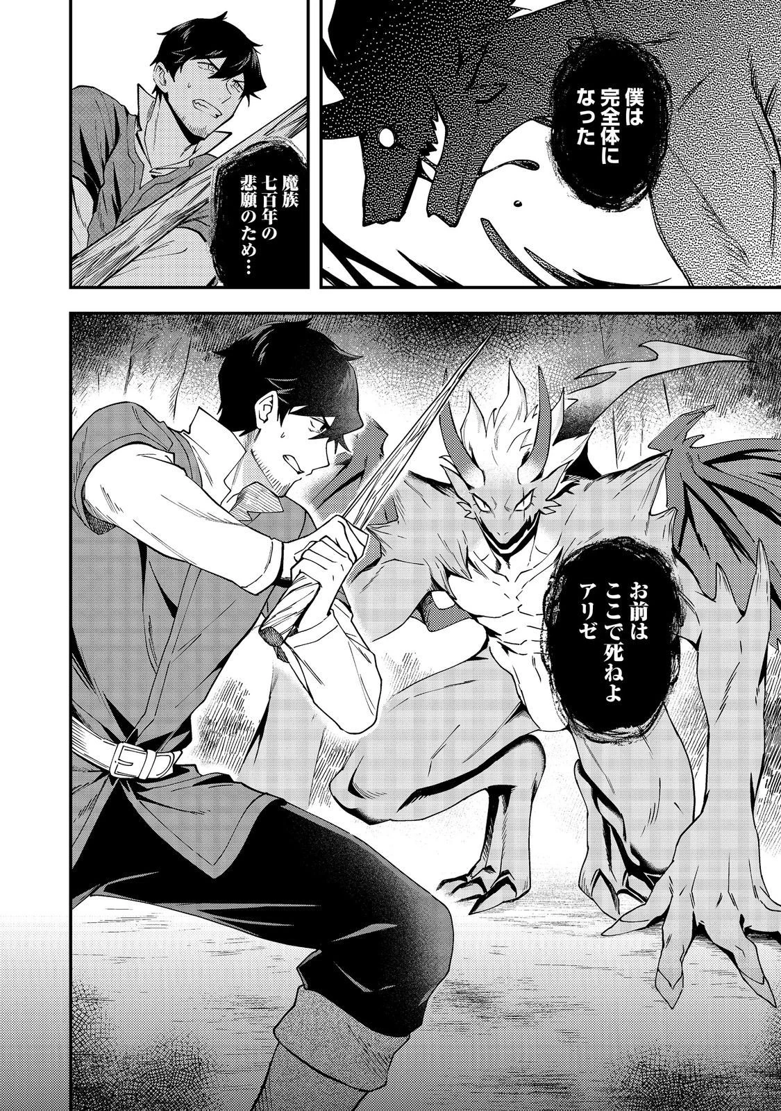 拾った奴隷たちが旅立って早十年、なぜか俺が伝説になっていた@COMIC 第7話 - 24