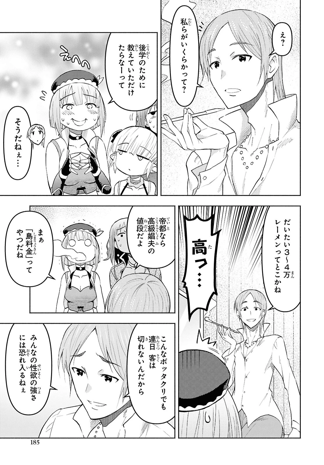 ダンジョン島で宿屋をやろう！ 創造魔法を貰った俺の細腕繫盛記 第41話 - 13