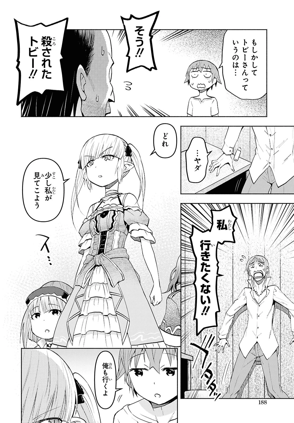 ダンジョン島で宿屋をやろう！ 創造魔法を貰った俺の細腕繫盛記 第41話 - 16