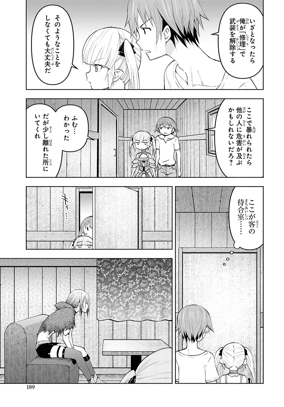 ダンジョン島で宿屋をやろう！ 創造魔法を貰った俺の細腕繫盛記 第41話 - 17