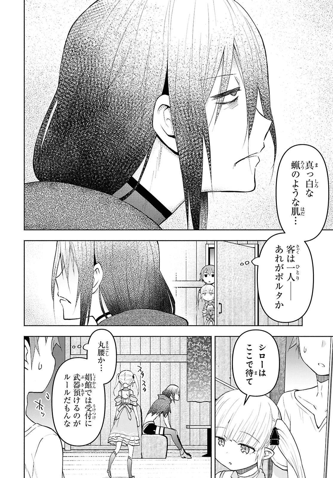 ダンジョン島で宿屋をやろう！ 創造魔法を貰った俺の細腕繫盛記 第41話 - 18