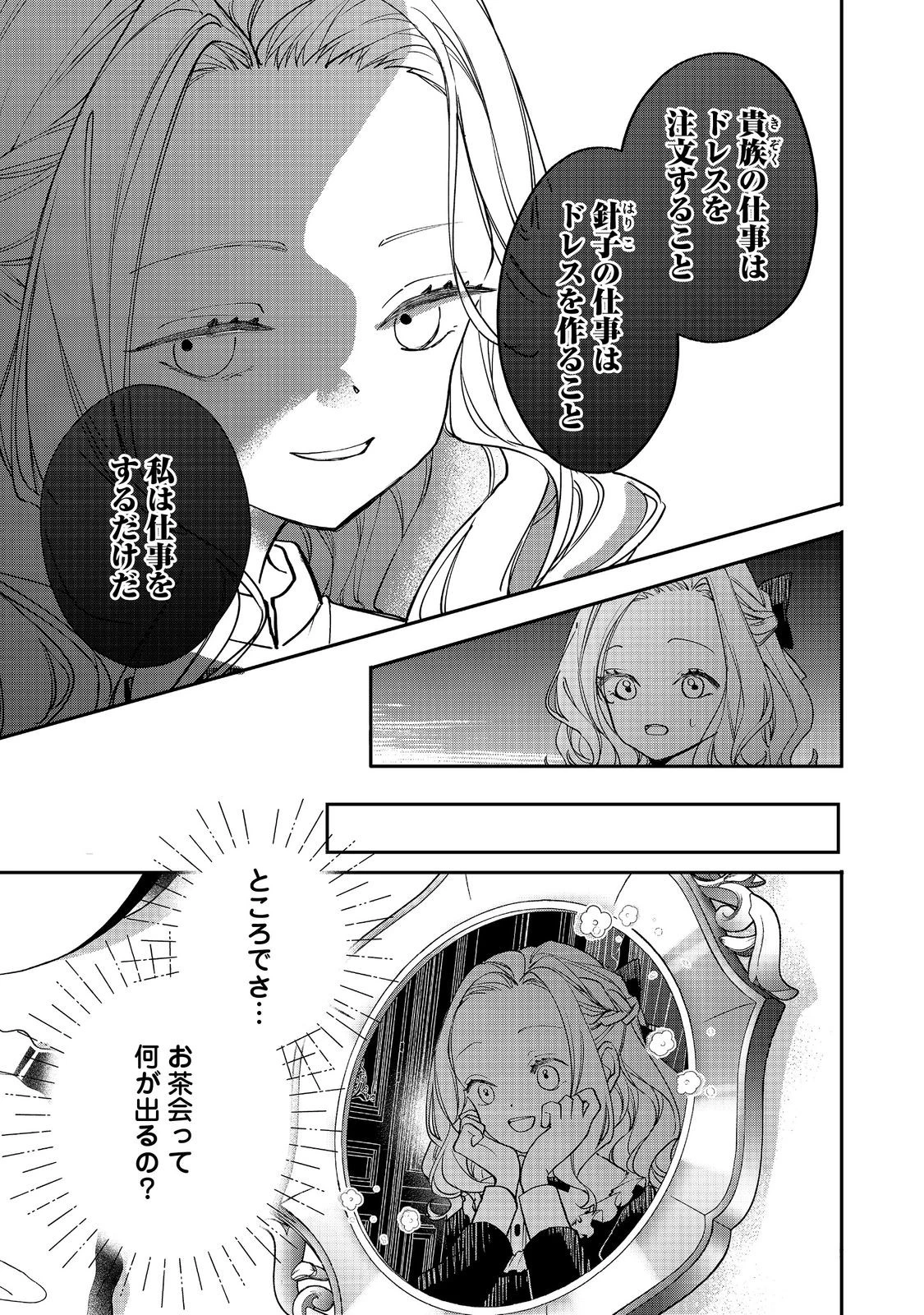 悪役令嬢グロリア・フォン・コードウェルの断罪と復讐@COMIC 第4話 - 3