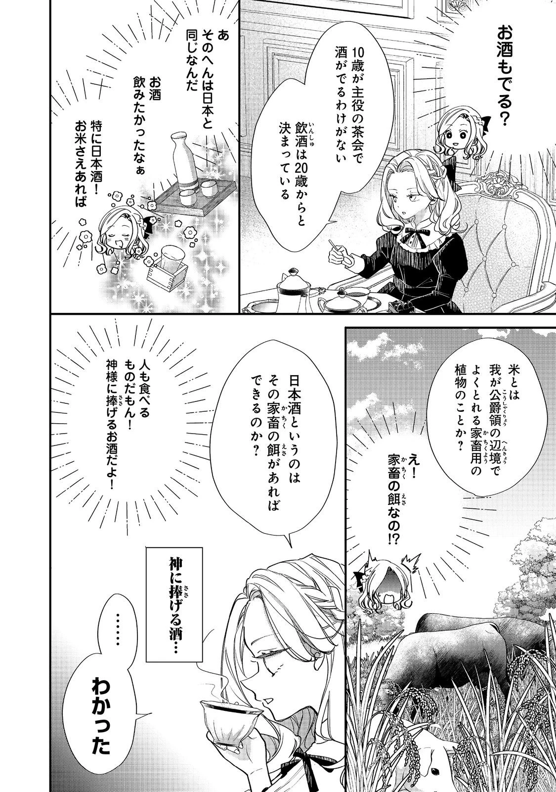 悪役令嬢グロリア・フォン・コードウェルの断罪と復讐@COMIC 第4話 - 4