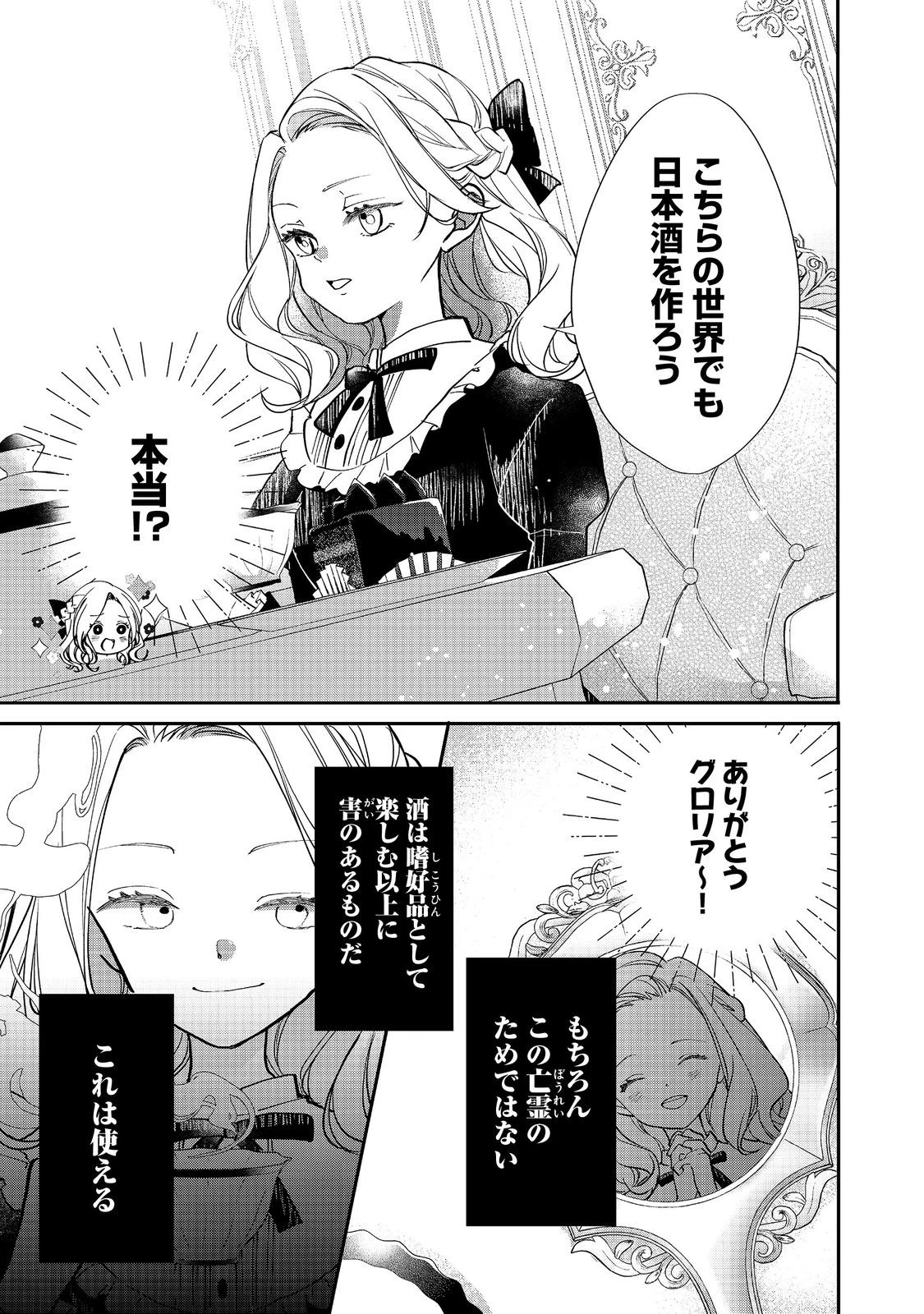 悪役令嬢グロリア・フォン・コードウェルの断罪と復讐@COMIC 第4話 - 5