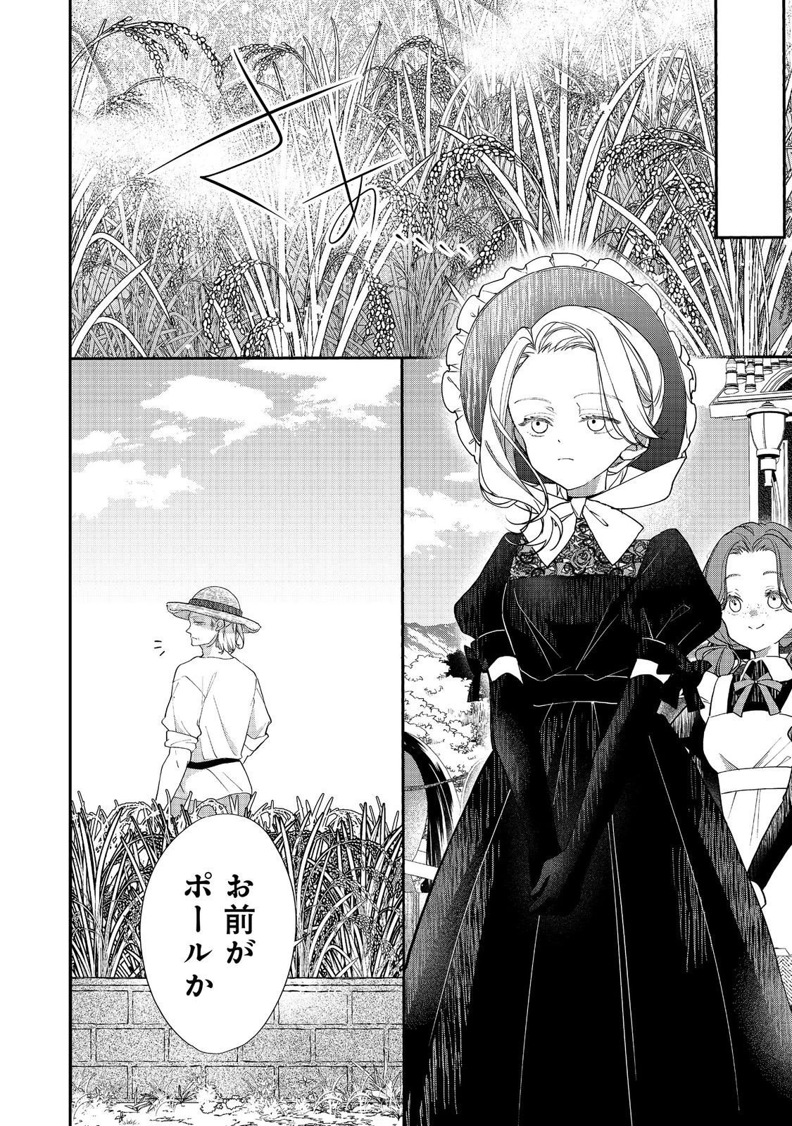 悪役令嬢グロリア・フォン・コードウェルの断罪と復讐@COMIC 第4話 - 6