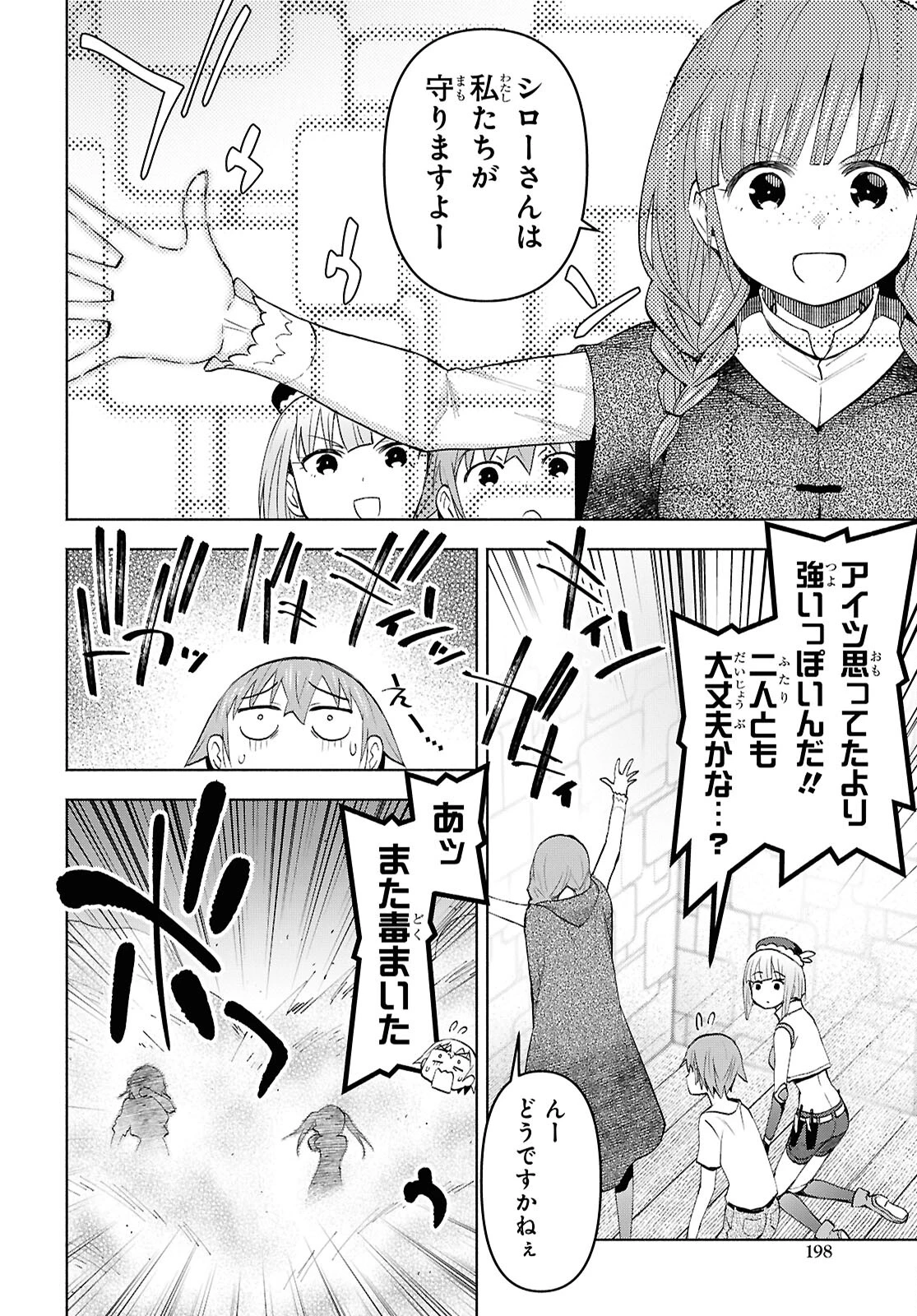 ダンジョン島で宿屋をやろう！ 創造魔法を貰った俺の細腕繫盛記 第41話 - 26