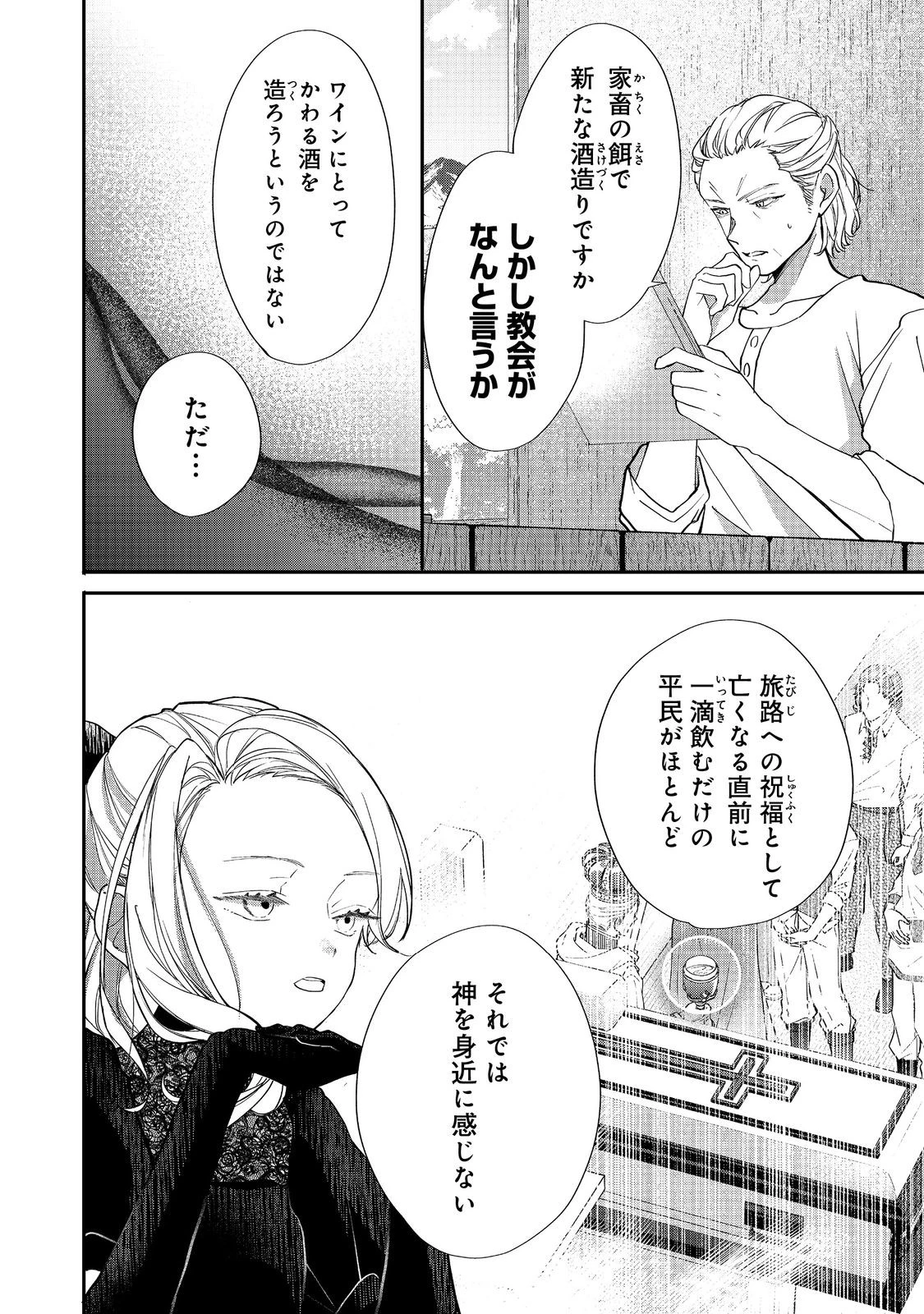 悪役令嬢グロリア・フォン・コードウェルの断罪と復讐@COMIC 第4話 - 8