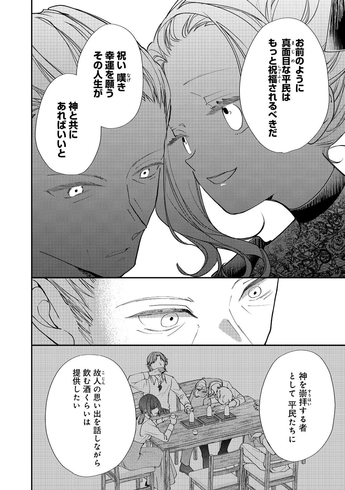 悪役令嬢グロリア・フォン・コードウェルの断罪と復讐@COMIC 第4話 - 10