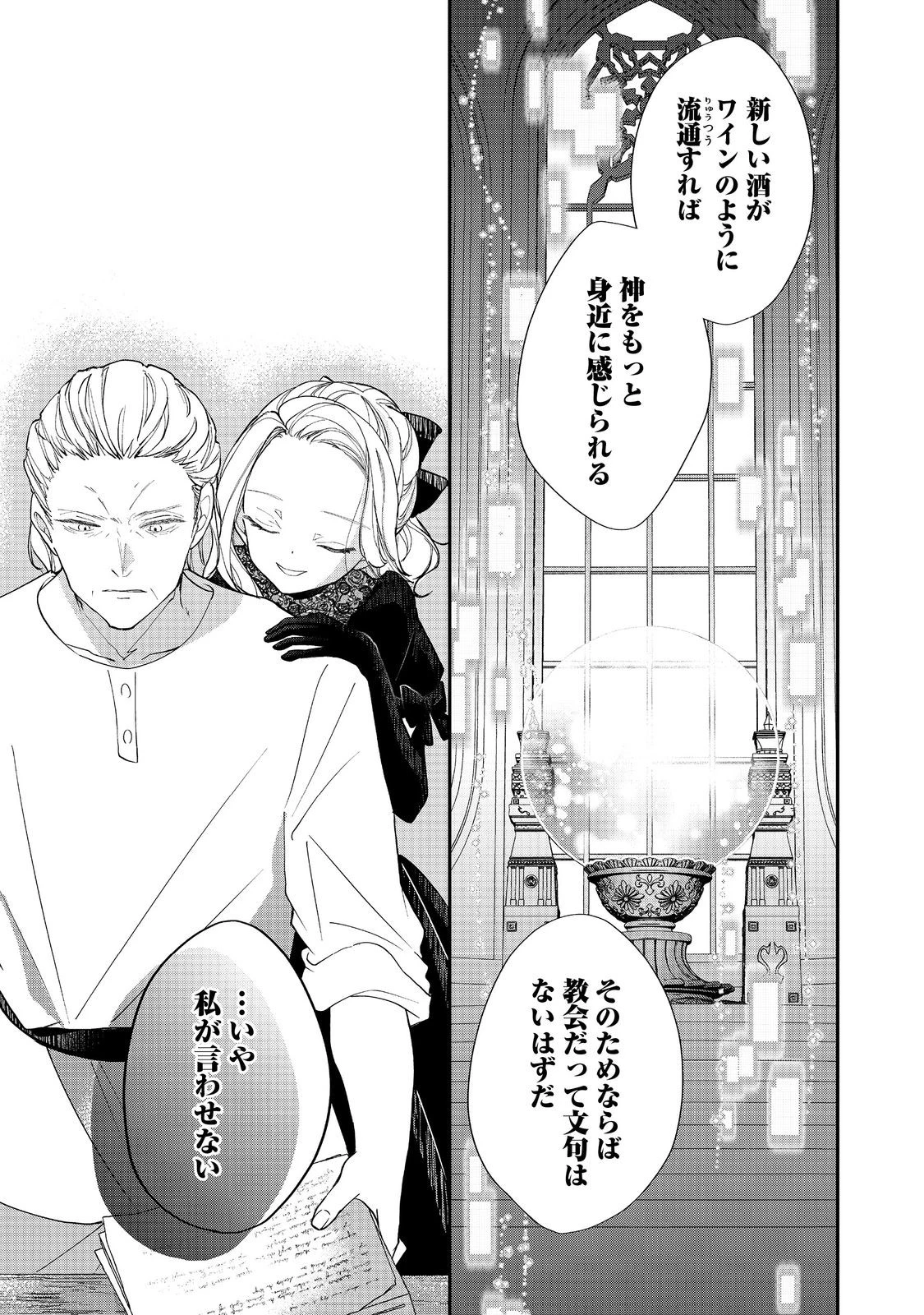 悪役令嬢グロリア・フォン・コードウェルの断罪と復讐@COMIC 第4話 - 11