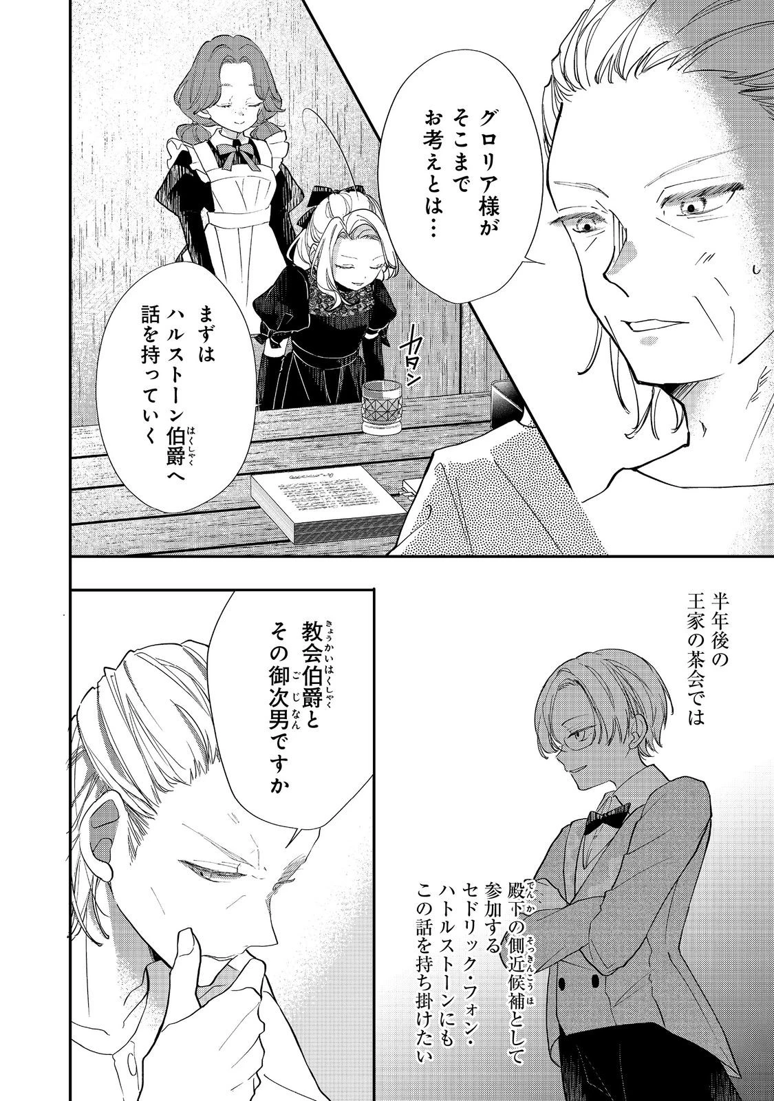 悪役令嬢グロリア・フォン・コードウェルの断罪と復讐@COMIC 第4話 - 12