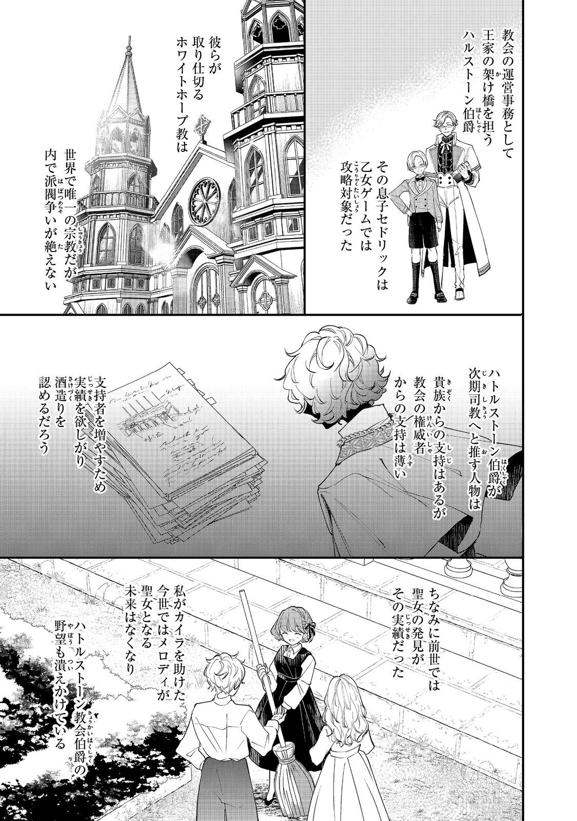 悪役令嬢グロリア・フォン・コードウェルの断罪と復讐@COMIC 第4話 - 13