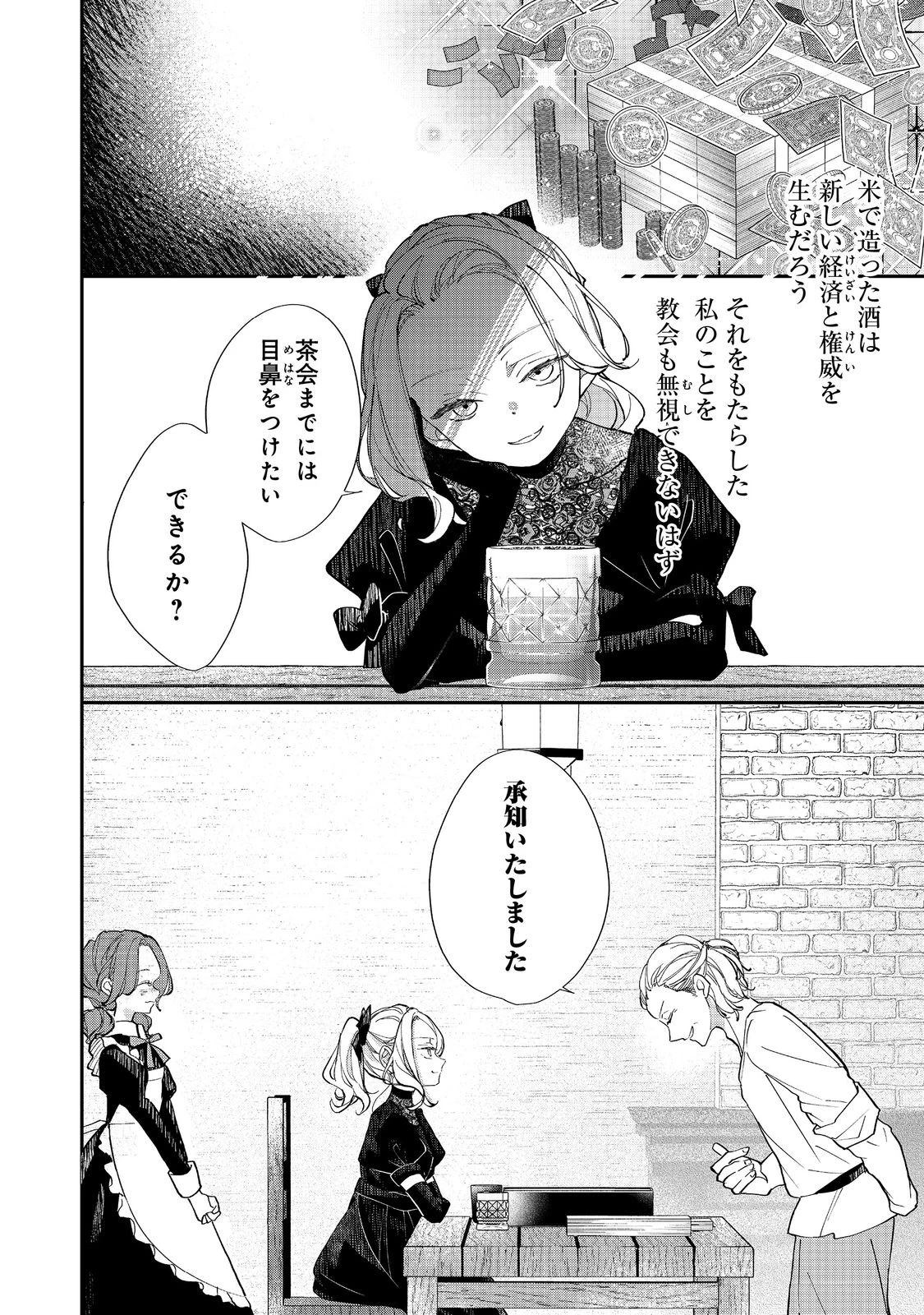 悪役令嬢グロリア・フォン・コードウェルの断罪と復讐@COMIC 第4話 - 14