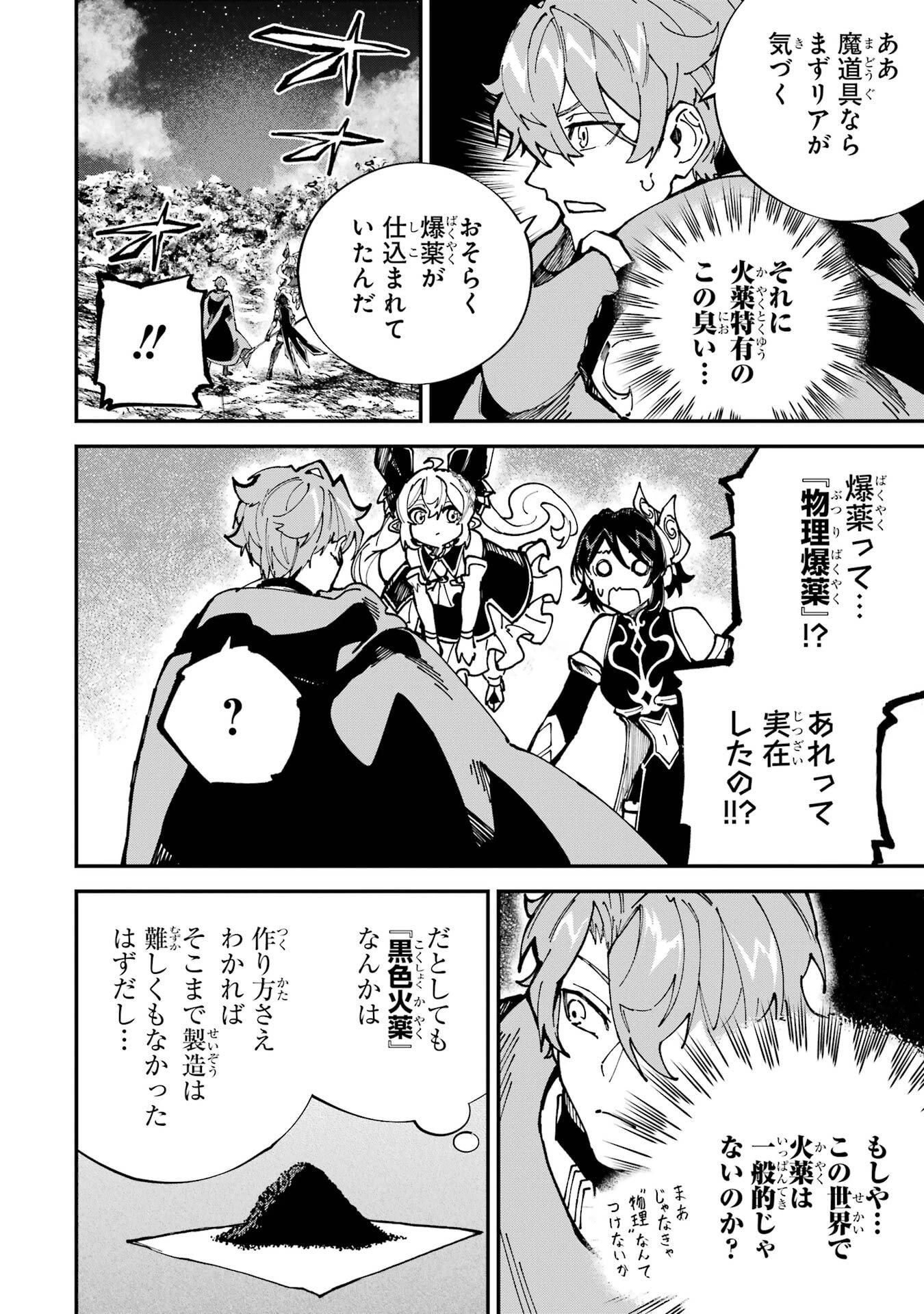 異世界転移したのでチートを生かして魔法剣士やることにする 第48話 - 6