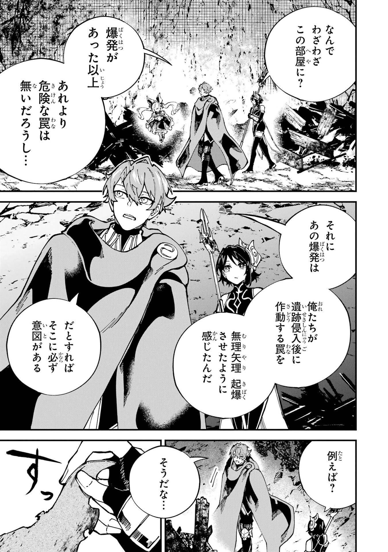 異世界転移したのでチートを生かして魔法剣士やることにする 第48話 - 9