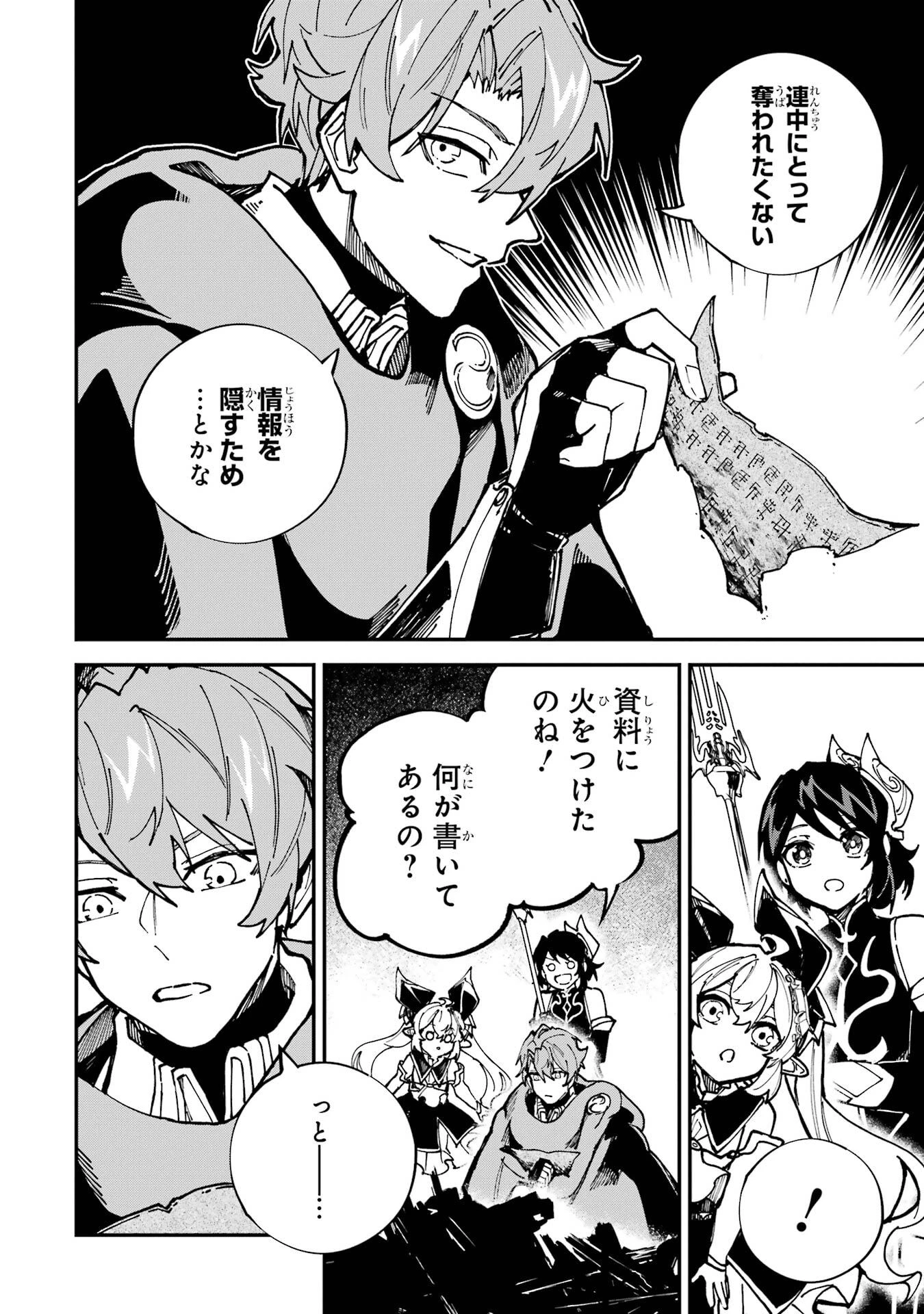 異世界転移したのでチートを生かして魔法剣士やることにする 第48話 - 10