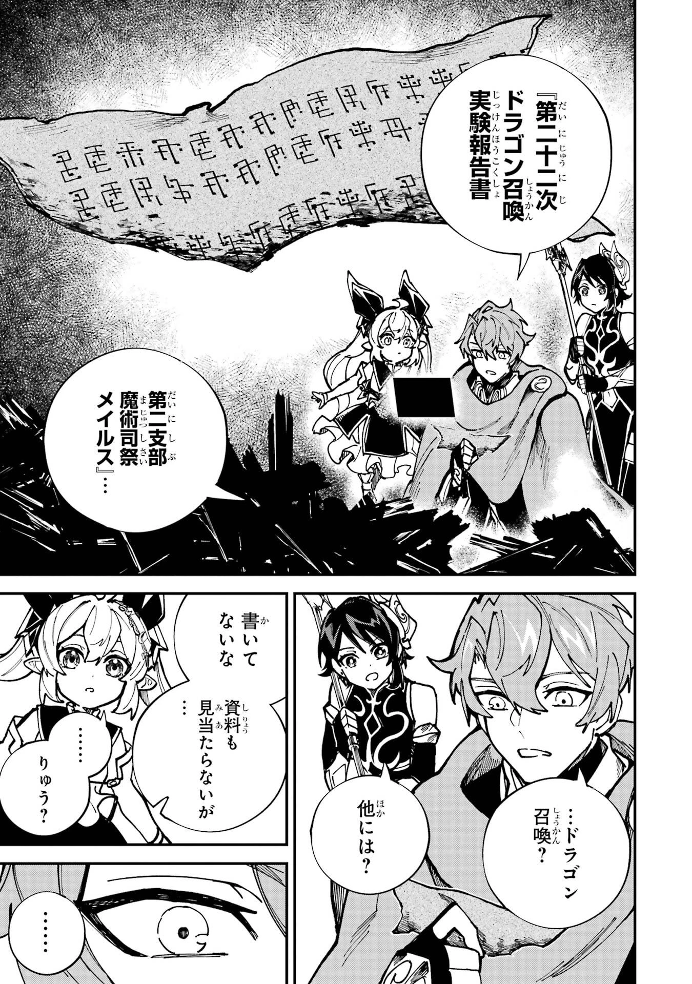 異世界転移したのでチートを生かして魔法剣士やることにする 第48話 - 11