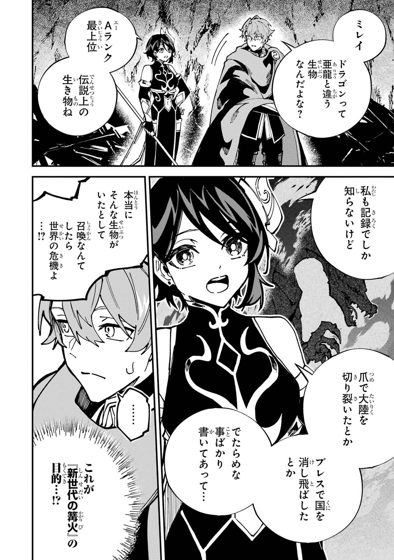 異世界転移したのでチートを生かして魔法剣士やることにする 第48話 - 12