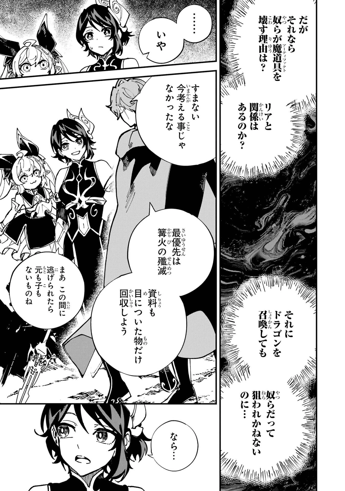 異世界転移したのでチートを生かして魔法剣士やることにする 第48話 - 13