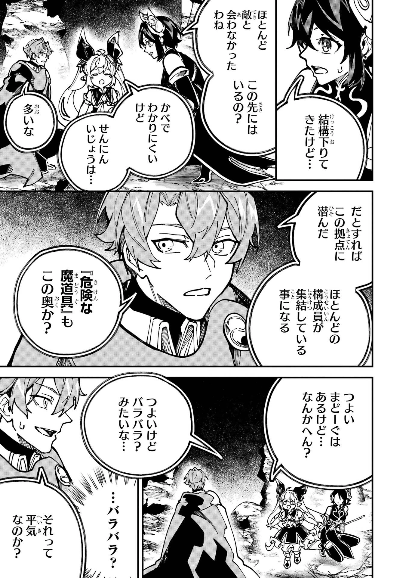 異世界転移したのでチートを生かして魔法剣士やることにする 第48話 - 15