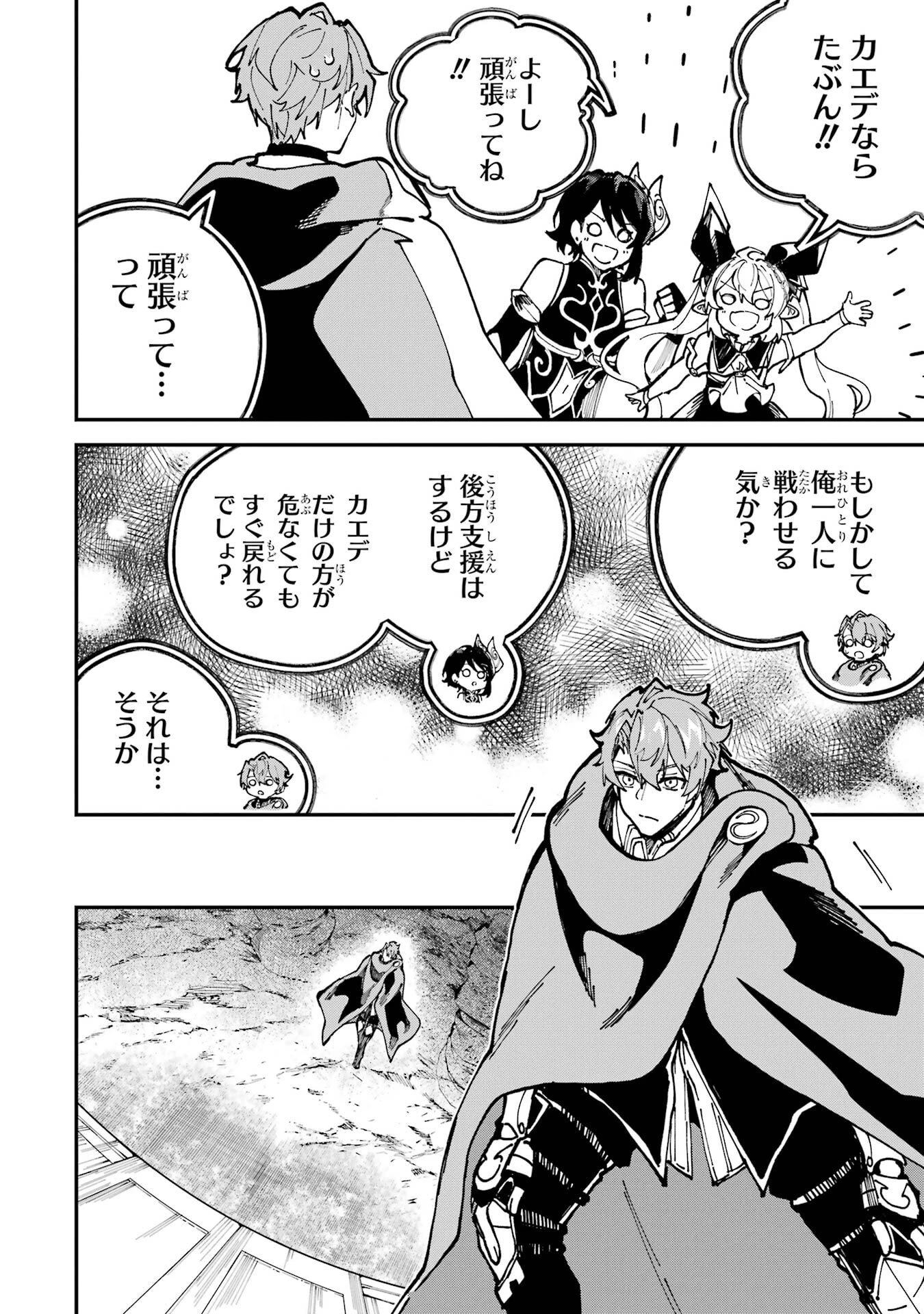 異世界転移したのでチートを生かして魔法剣士やることにする 第48話 - 16