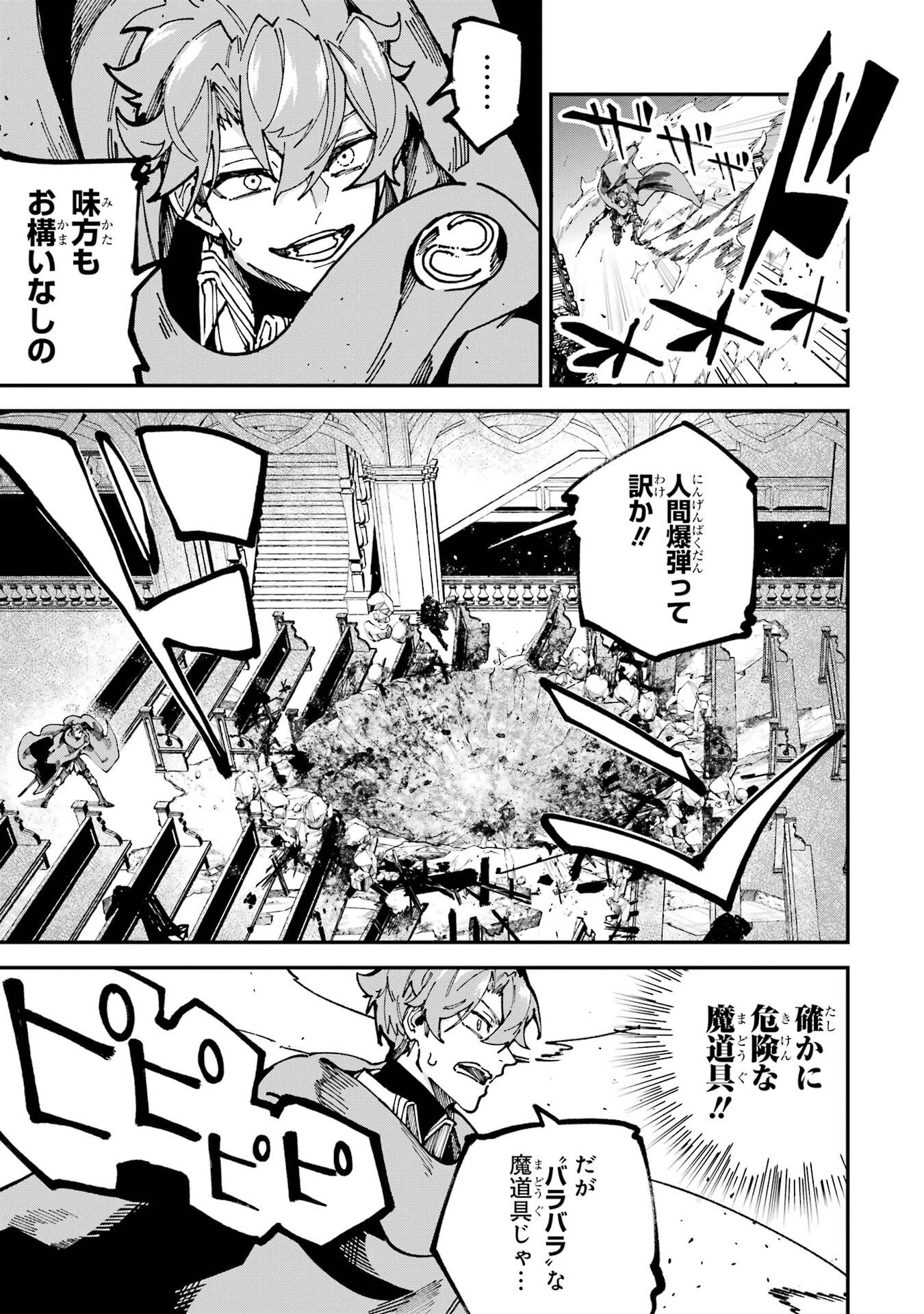 異世界転移したのでチートを生かして魔法剣士やることにする 第48話 - 23