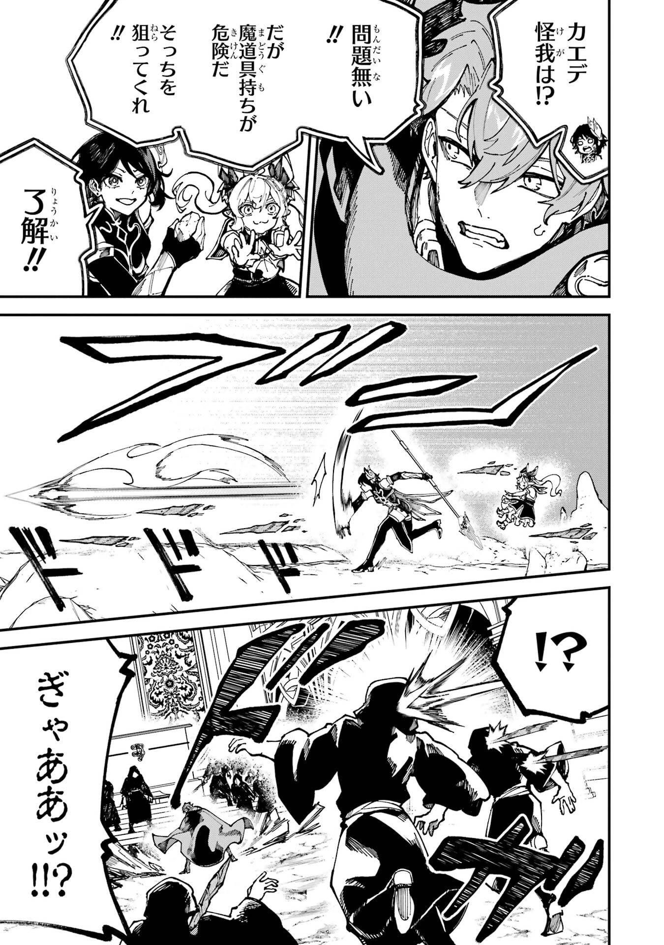 異世界転移したのでチートを生かして魔法剣士やることにする 第48話 - 27