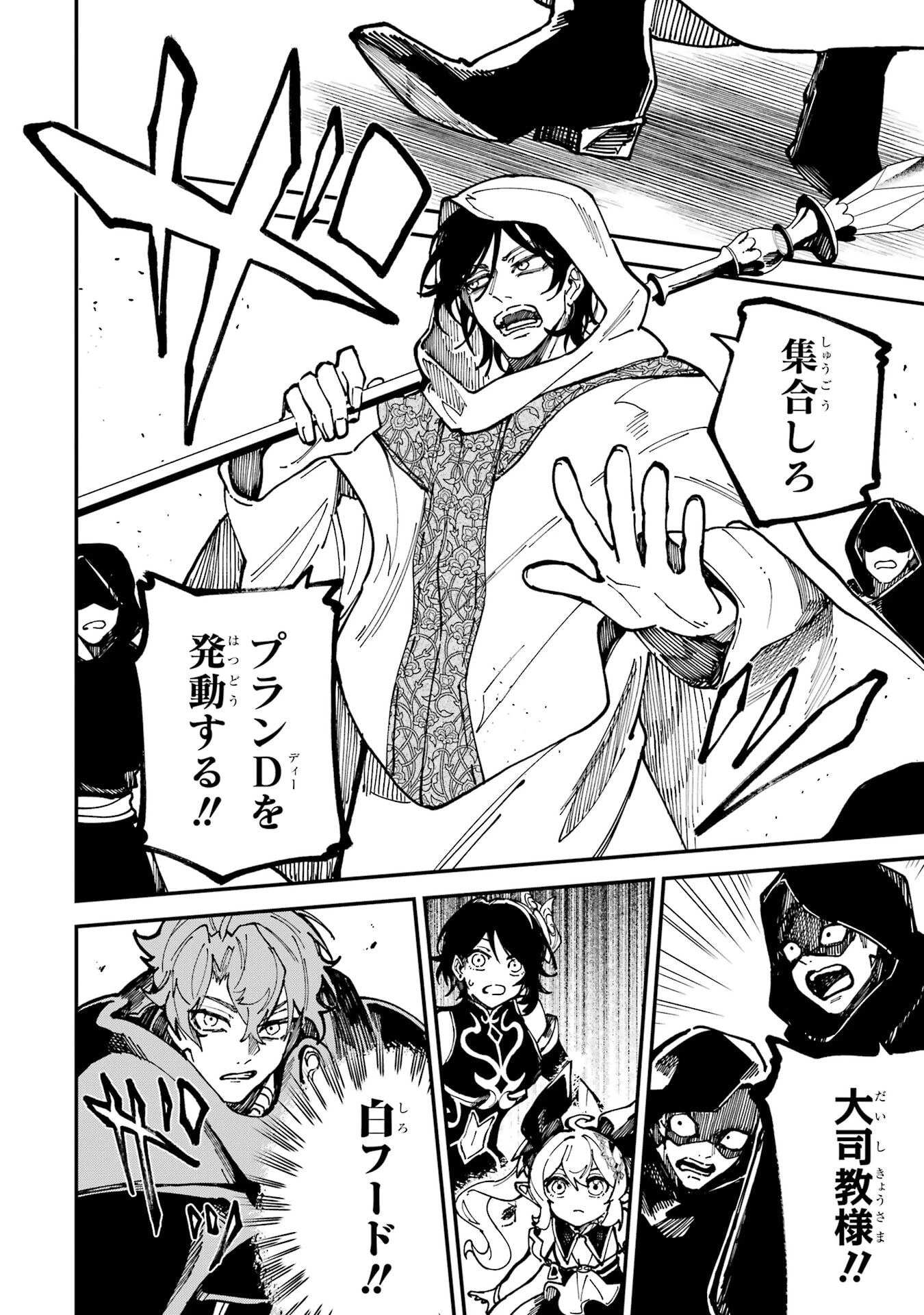 異世界転移したのでチートを生かして魔法剣士やることにする 第48話 - 32