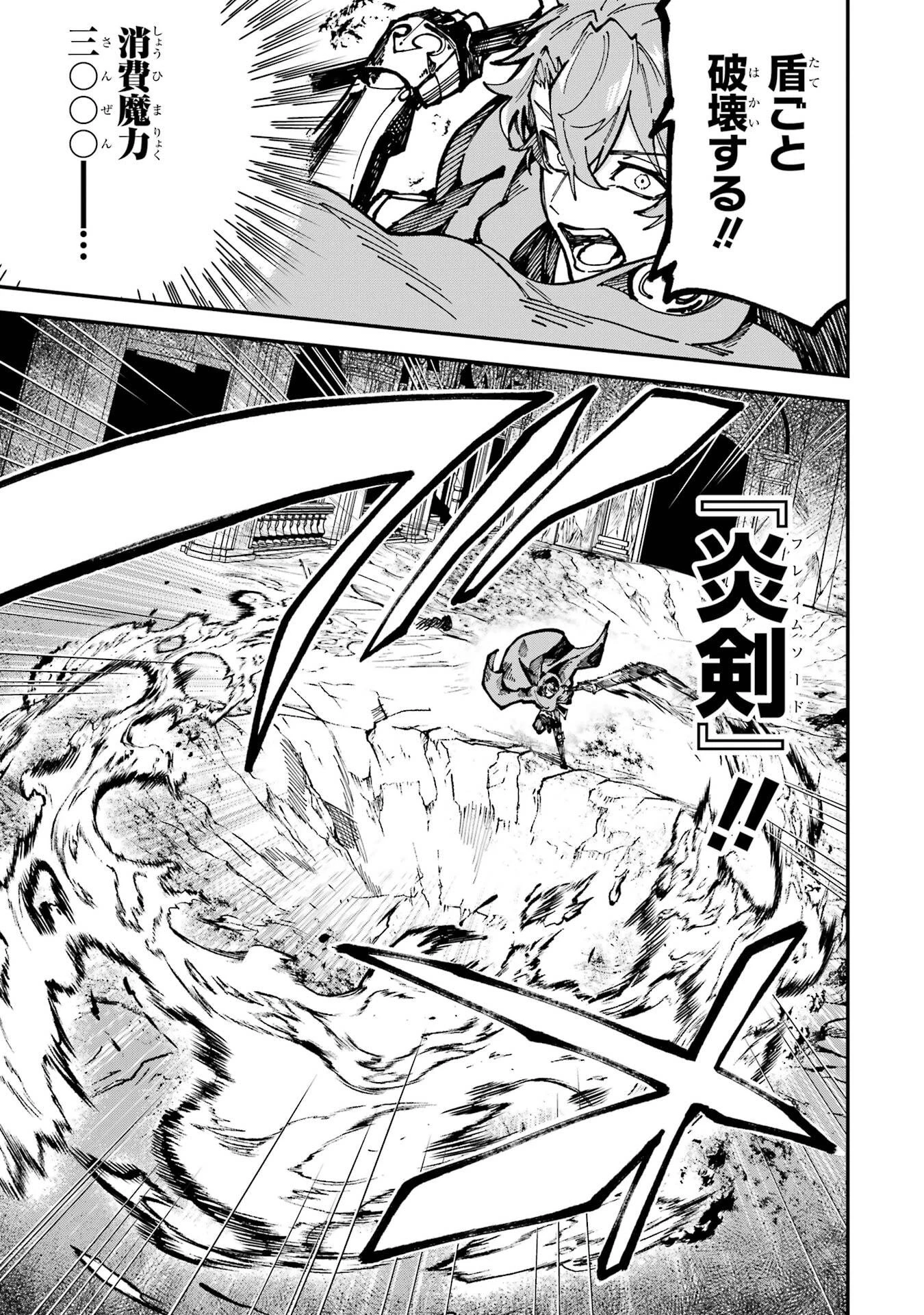 異世界転移したのでチートを生かして魔法剣士やることにする 第48話 - 37