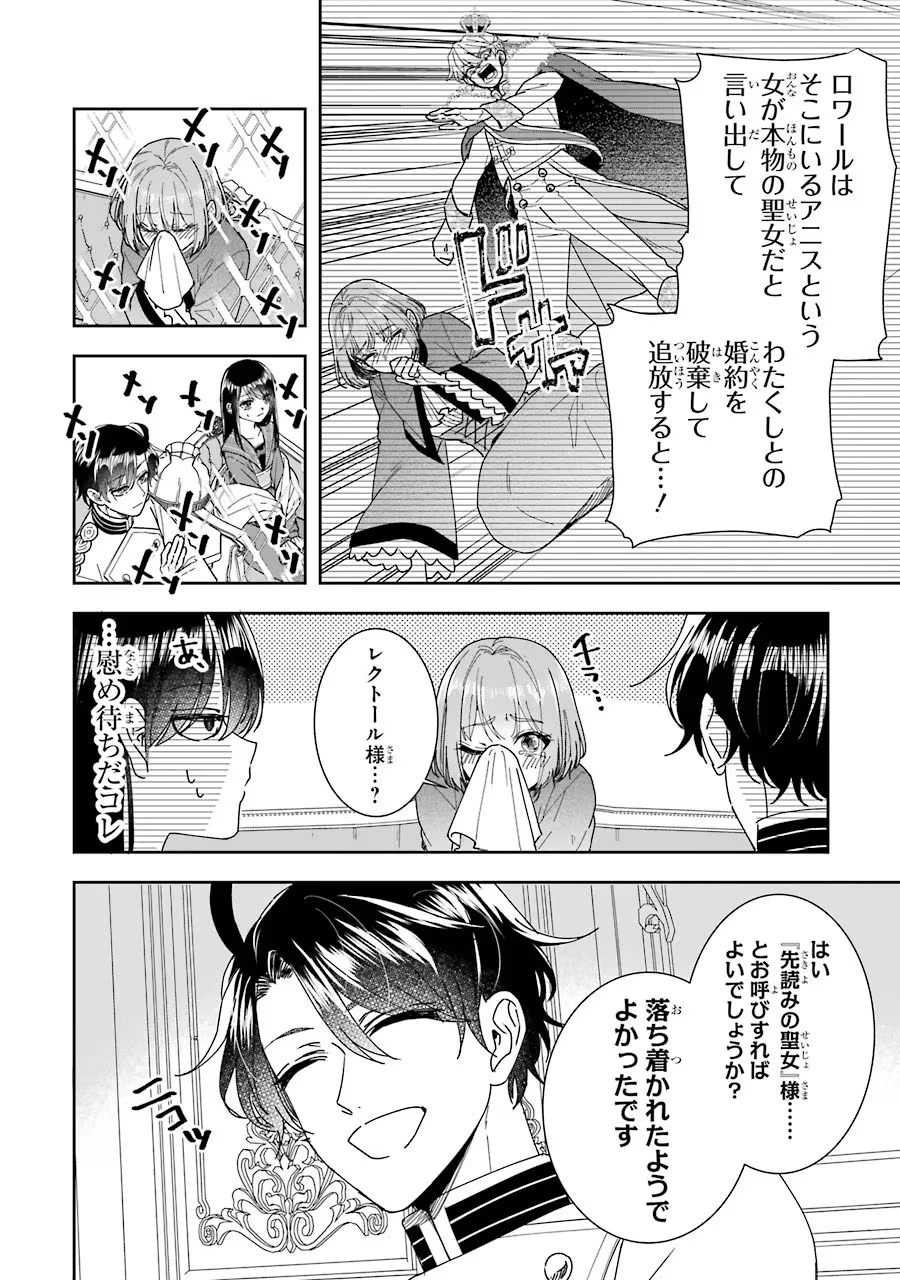 Apparently 本该是圣女，却被顶替了 聖女のはずが、どうやら乗っ取られました 성녀였는데 어째선지 아니게 되었습니다 第11話 - 2