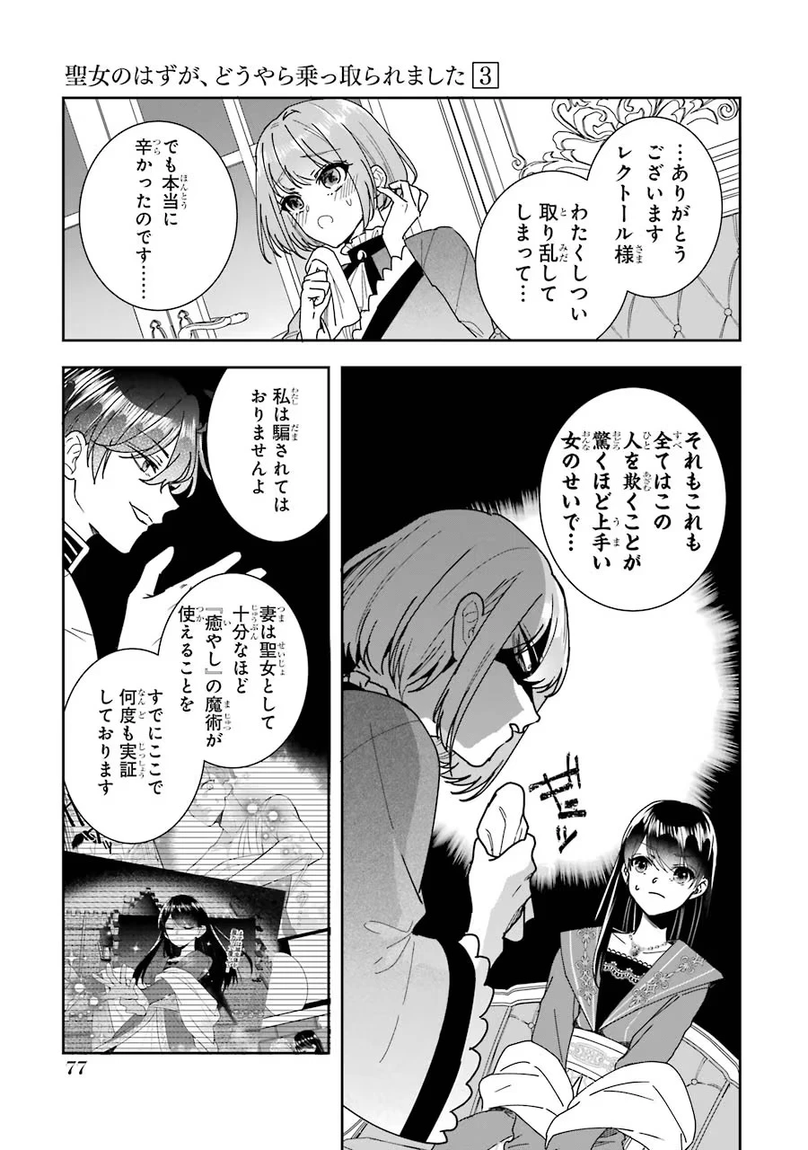 Apparently 本该是圣女，却被顶替了 聖女のはずが、どうやら乗っ取られました 성녀였는데 어째선지 아니게 되었습니다 第11話 - 3