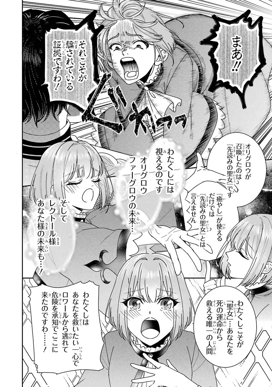 Apparently 本该是圣女，却被顶替了 聖女のはずが、どうやら乗っ取られました 성녀였는데 어째선지 아니게 되었습니다 第11話 - 4