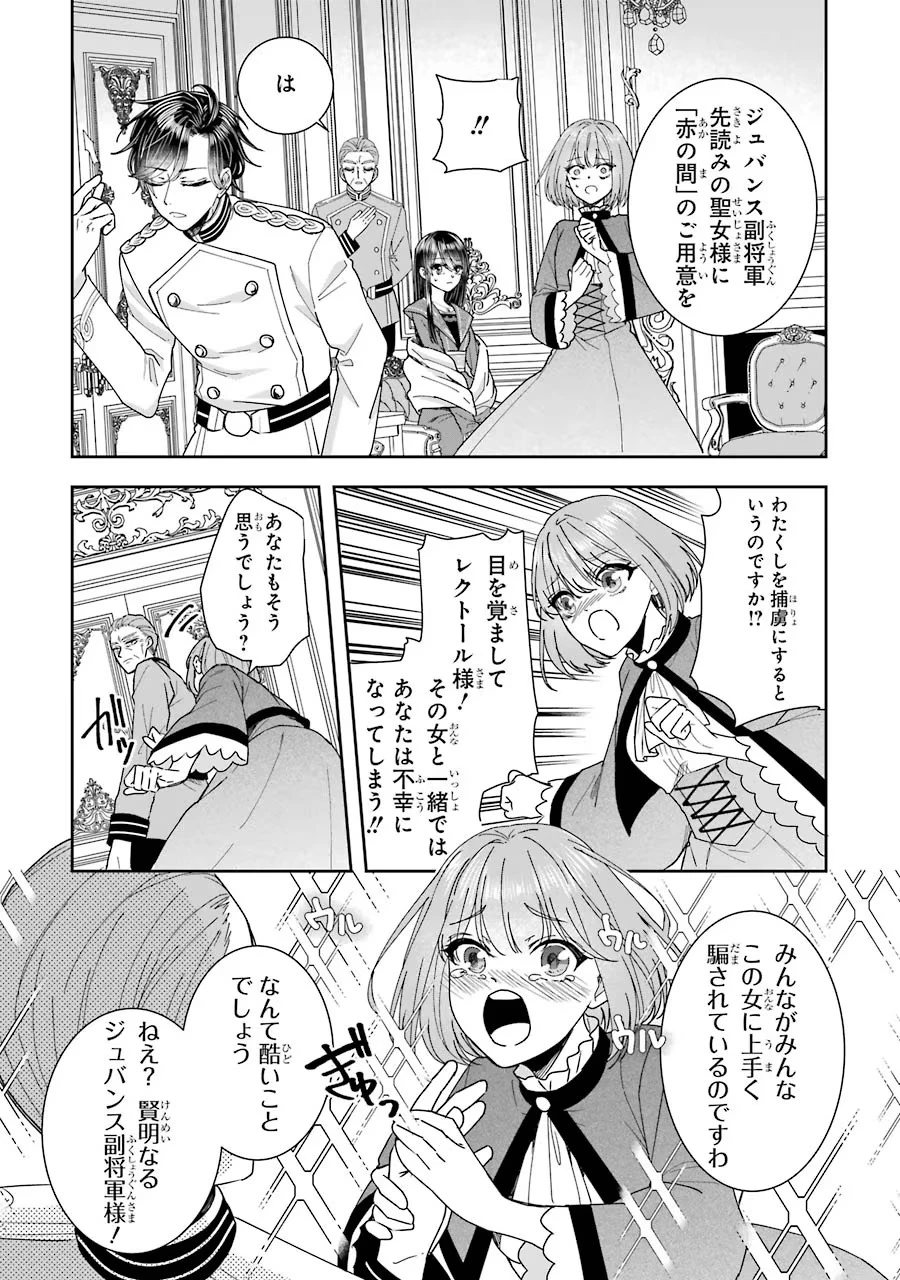 Apparently 本该是圣女，却被顶替了 聖女のはずが、どうやら乗っ取られました 성녀였는데 어째선지 아니게 되었습니다 第11話 - 7