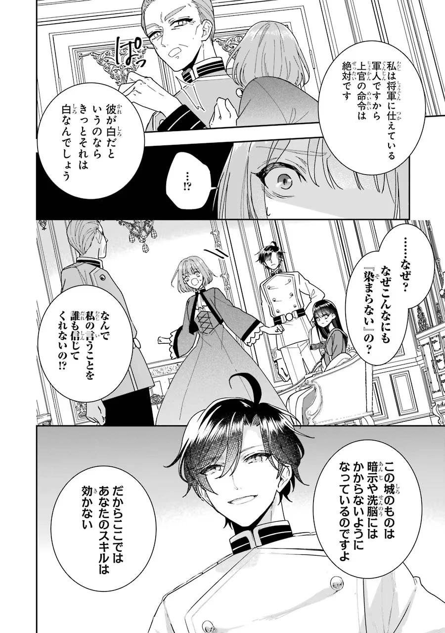 Apparently 本该是圣女，却被顶替了 聖女のはずが、どうやら乗っ取られました 성녀였는데 어째선지 아니게 되었습니다 第11話 - 8