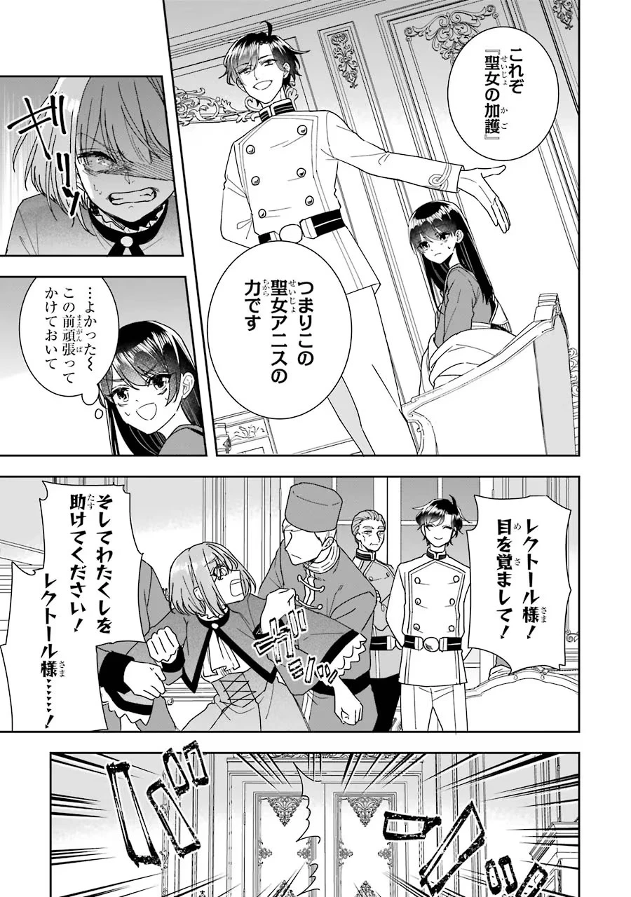 Apparently 本该是圣女，却被顶替了 聖女のはずが、どうやら乗っ取られました 성녀였는데 어째선지 아니게 되었습니다 第11話 - 9