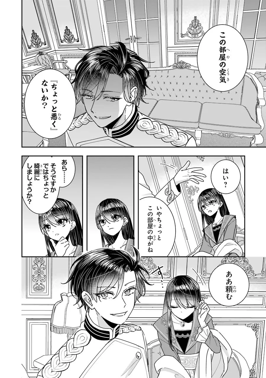 Apparently 本该是圣女，却被顶替了 聖女のはずが、どうやら乗っ取られました 성녀였는데 어째선지 아니게 되었습니다 第11話 - 12