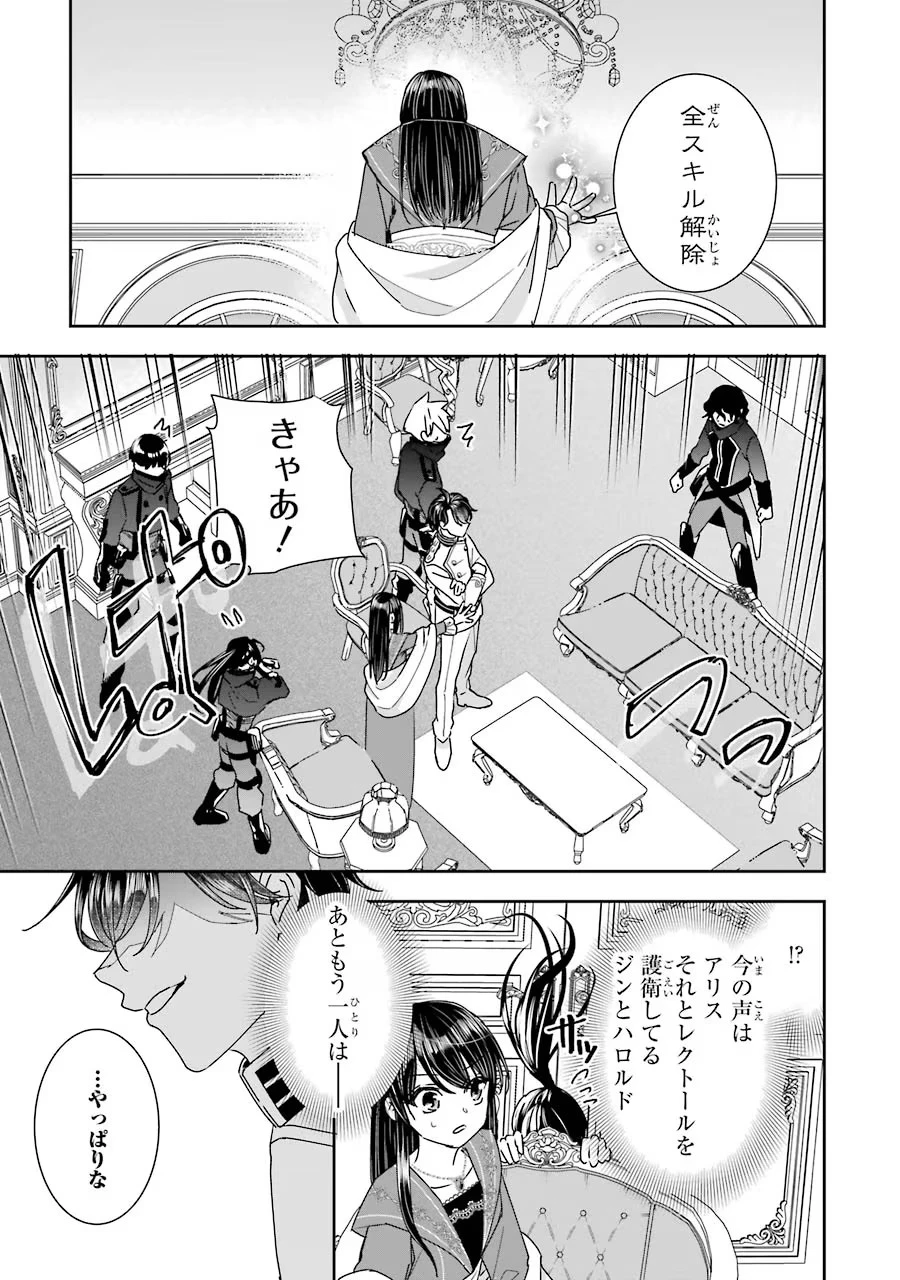 Apparently 本该是圣女，却被顶替了 聖女のはずが、どうやら乗っ取られました 성녀였는데 어째선지 아니게 되었습니다 第11話 - 13