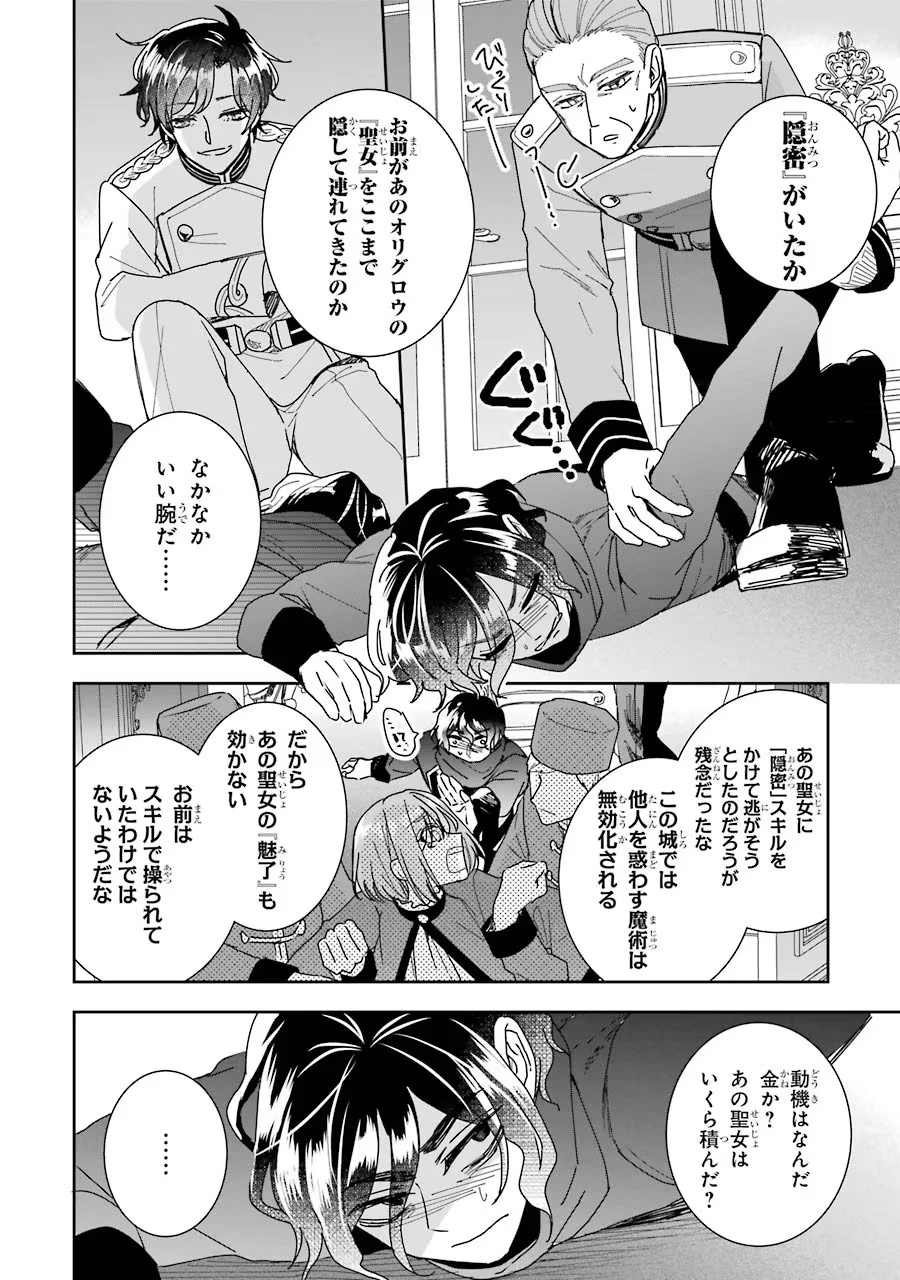 Apparently 本该是圣女，却被顶替了 聖女のはずが、どうやら乗っ取られました 성녀였는데 어째선지 아니게 되었습니다 第11話 - 14