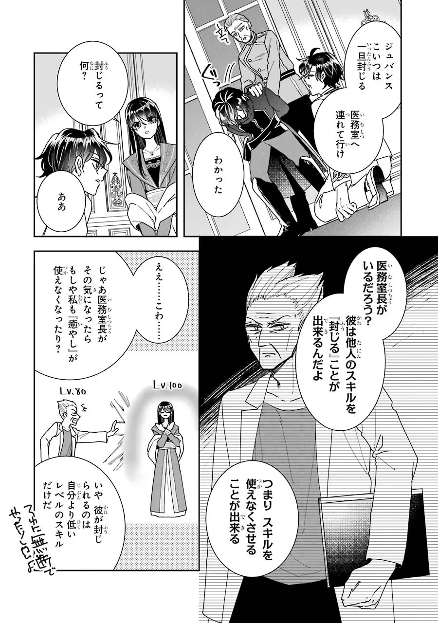 Apparently 本该是圣女，却被顶替了 聖女のはずが、どうやら乗っ取られました 성녀였는데 어째선지 아니게 되었습니다 第11話 - 15