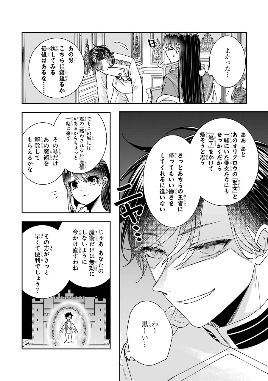 Apparently 本该是圣女，却被顶替了 聖女のはずが、どうやら乗っ取られました 성녀였는데 어째선지 아니게 되었습니다 第11話 - 16