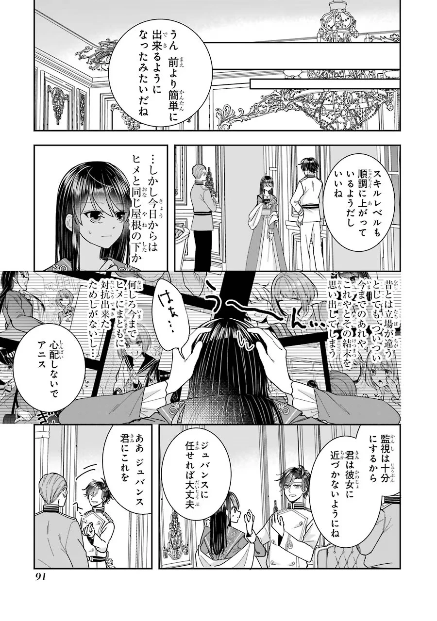 Apparently 本该是圣女，却被顶替了 聖女のはずが、どうやら乗っ取られました 성녀였는데 어째선지 아니게 되었습니다 第11話 - 17