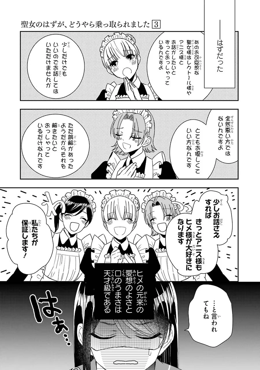 Apparently 本该是圣女，却被顶替了 聖女のはずが、どうやら乗っ取られました 성녀였는데 어째선지 아니게 되었습니다 第11話 - 19