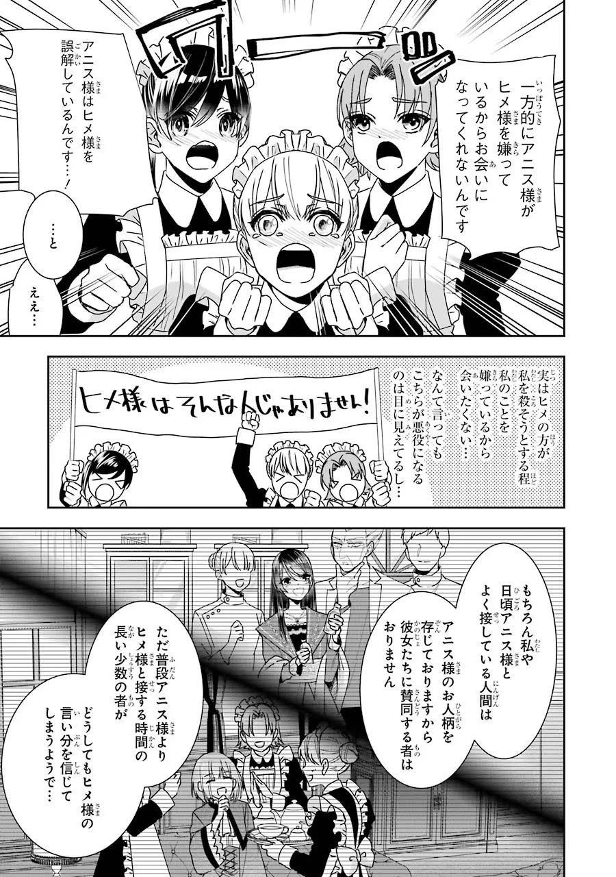 Apparently 本该是圣女，却被顶替了 聖女のはずが、どうやら乗っ取られました 성녀였는데 어째선지 아니게 되었습니다 第11話 - 21