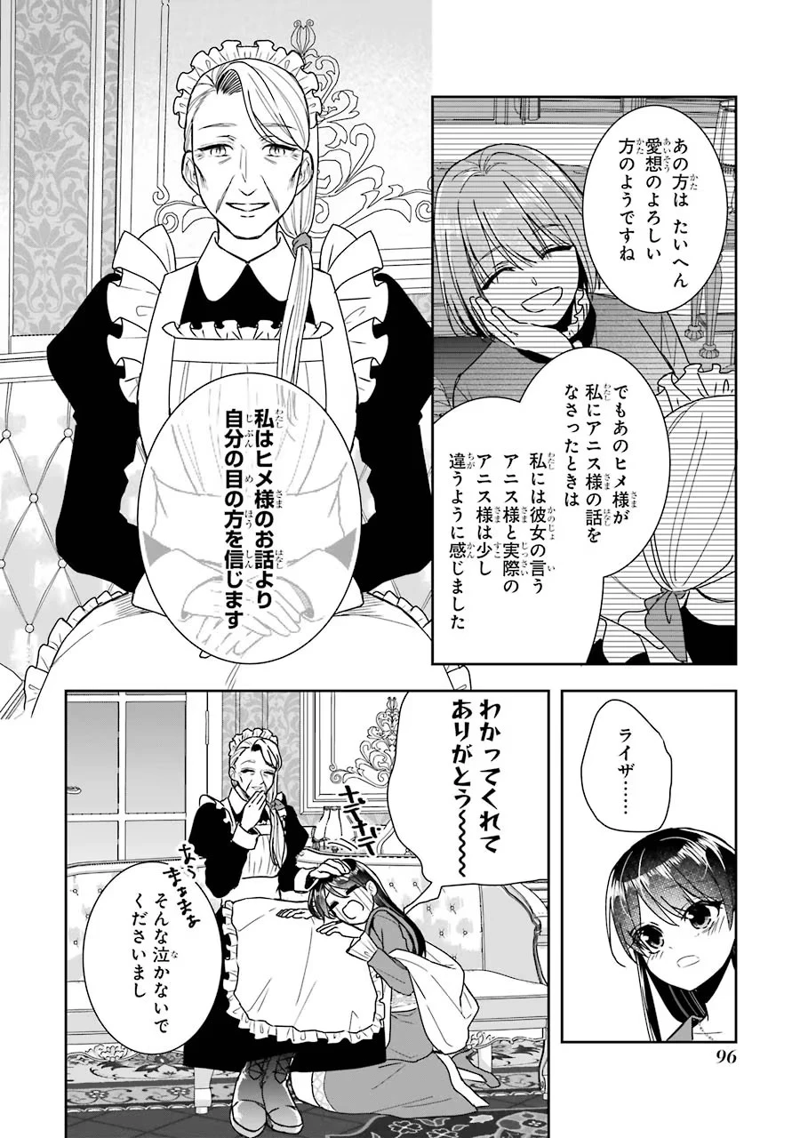 Apparently 本该是圣女，却被顶替了 聖女のはずが、どうやら乗っ取られました 성녀였는데 어째선지 아니게 되었습니다 第11話 - 22