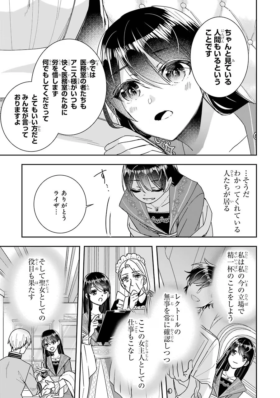 Apparently 本该是圣女，却被顶替了 聖女のはずが、どうやら乗っ取られました 성녀였는데 어째선지 아니게 되었습니다 第11話 - 23