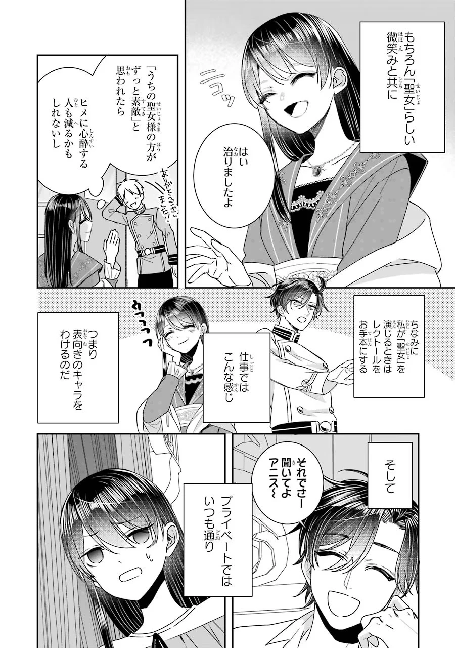 Apparently 本该是圣女，却被顶替了 聖女のはずが、どうやら乗っ取られました 성녀였는데 어째선지 아니게 되었습니다 第11話 - 24